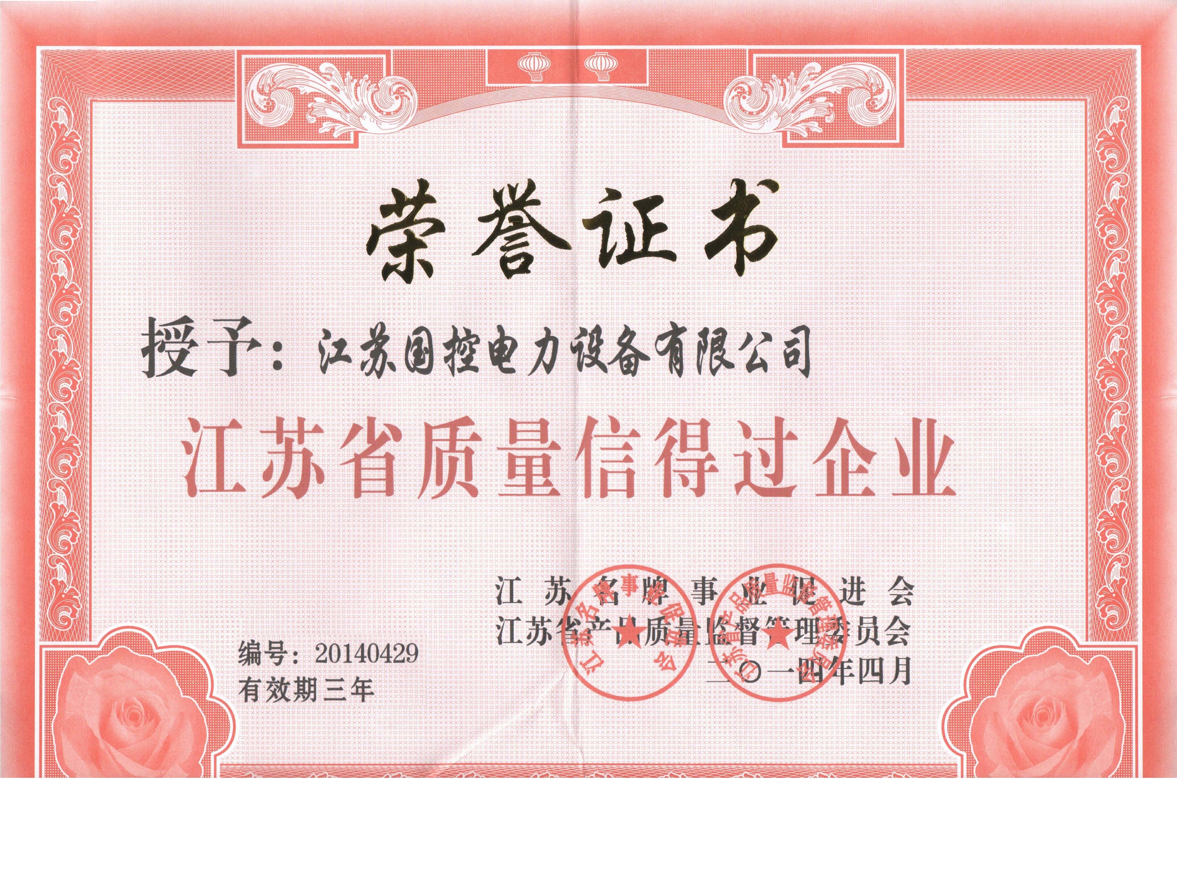 Jiangsu trusted-quality enterprise