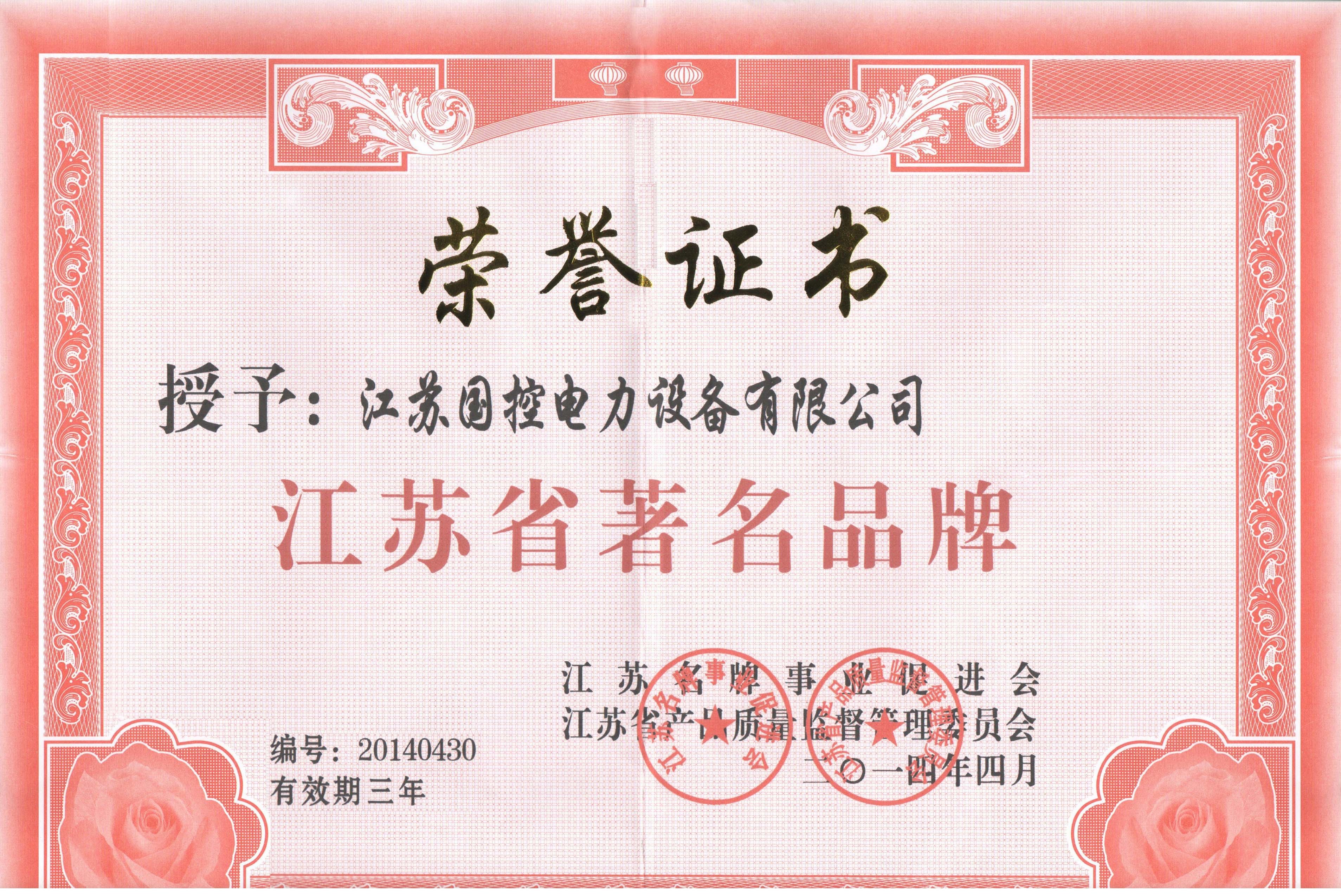 Jiangsu famous brand