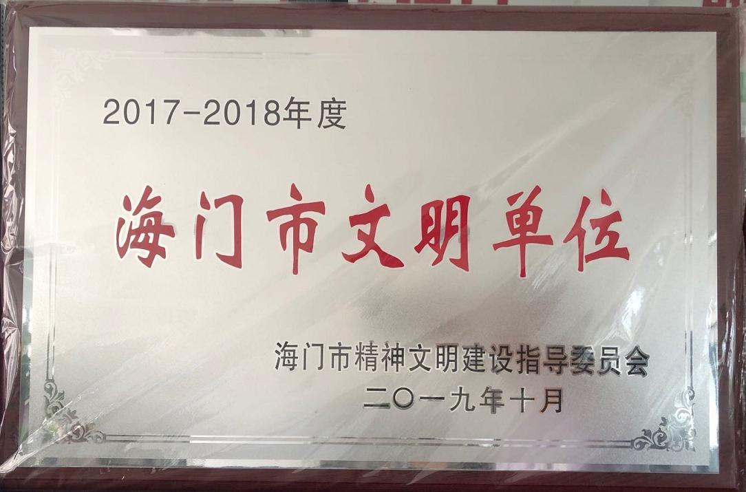 Haimen civilized organization