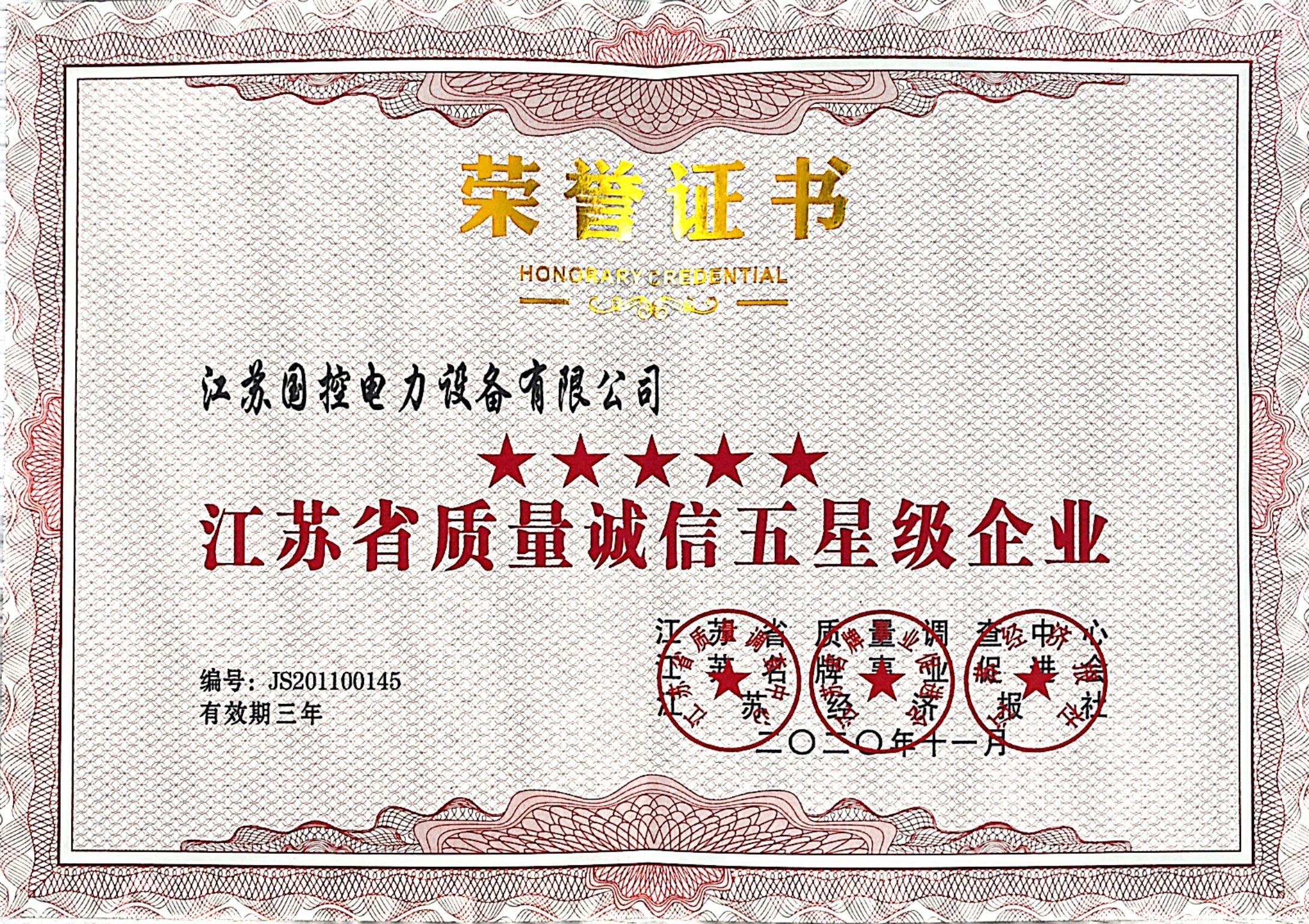 Five-star quality integrity enterprise