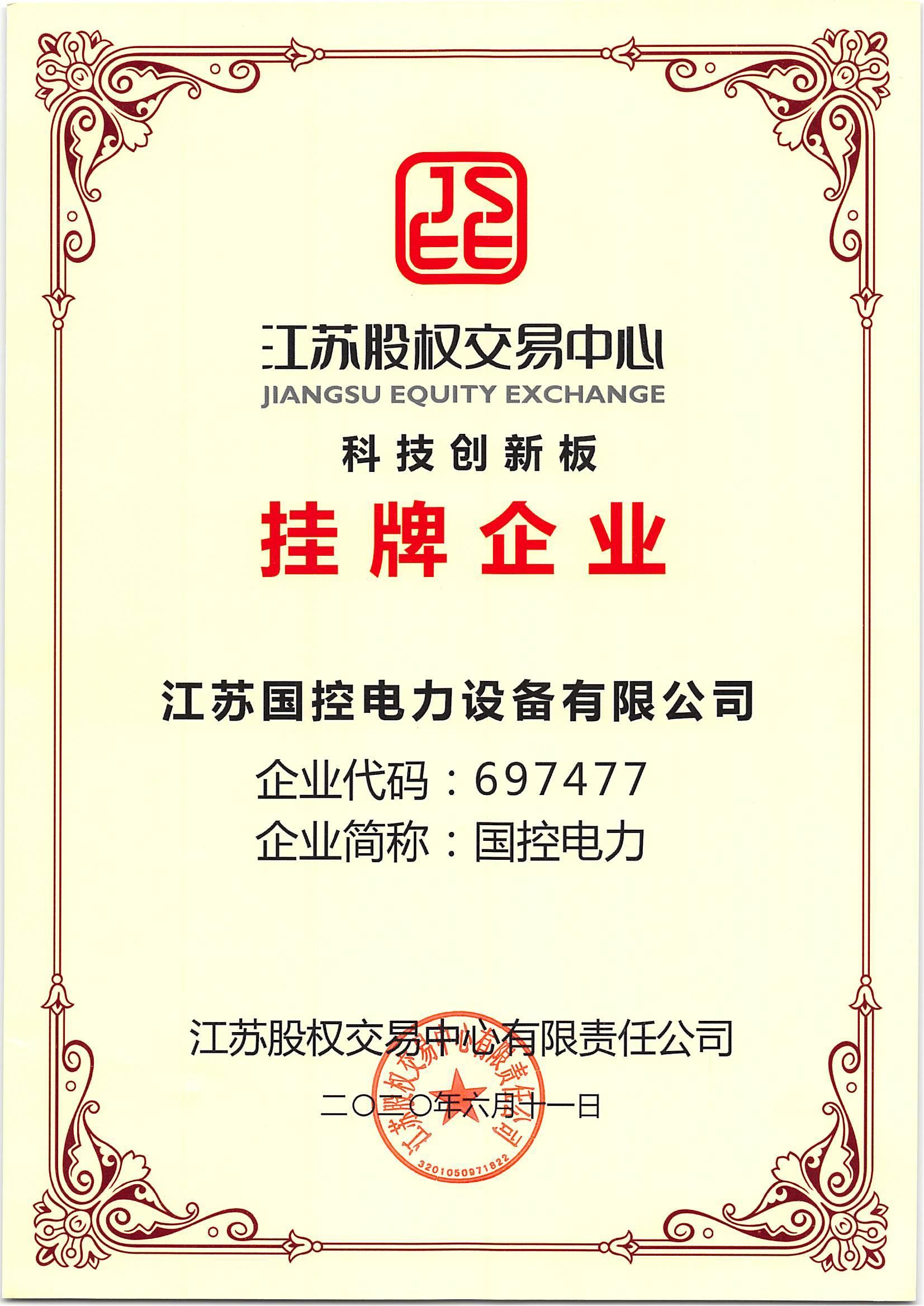 Exchange listing certificate
