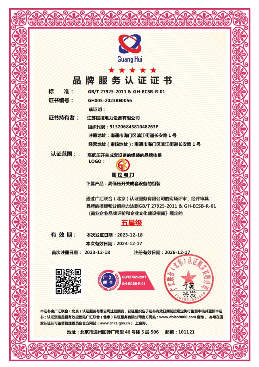 Five-star brand certification