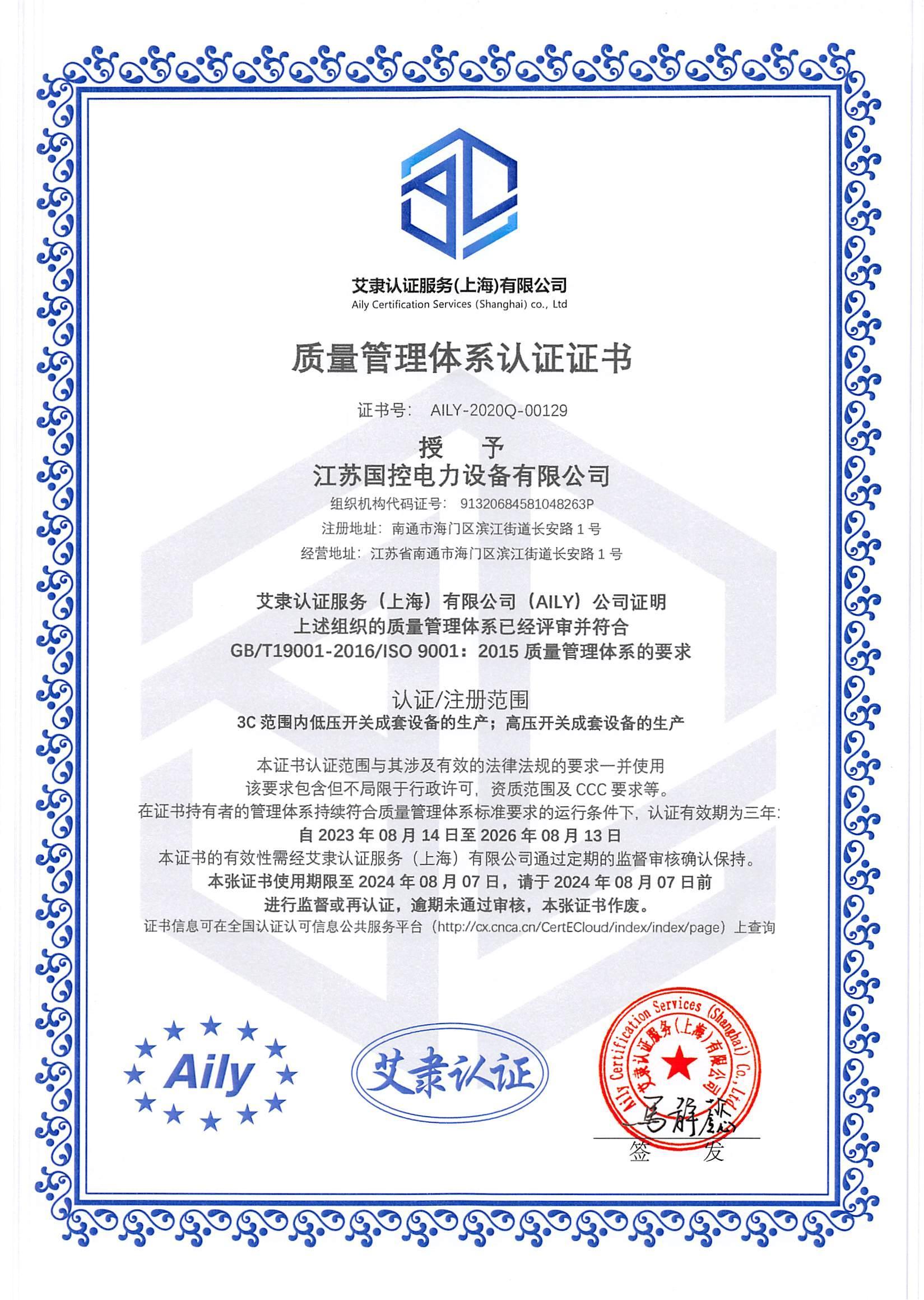 Quality management certification