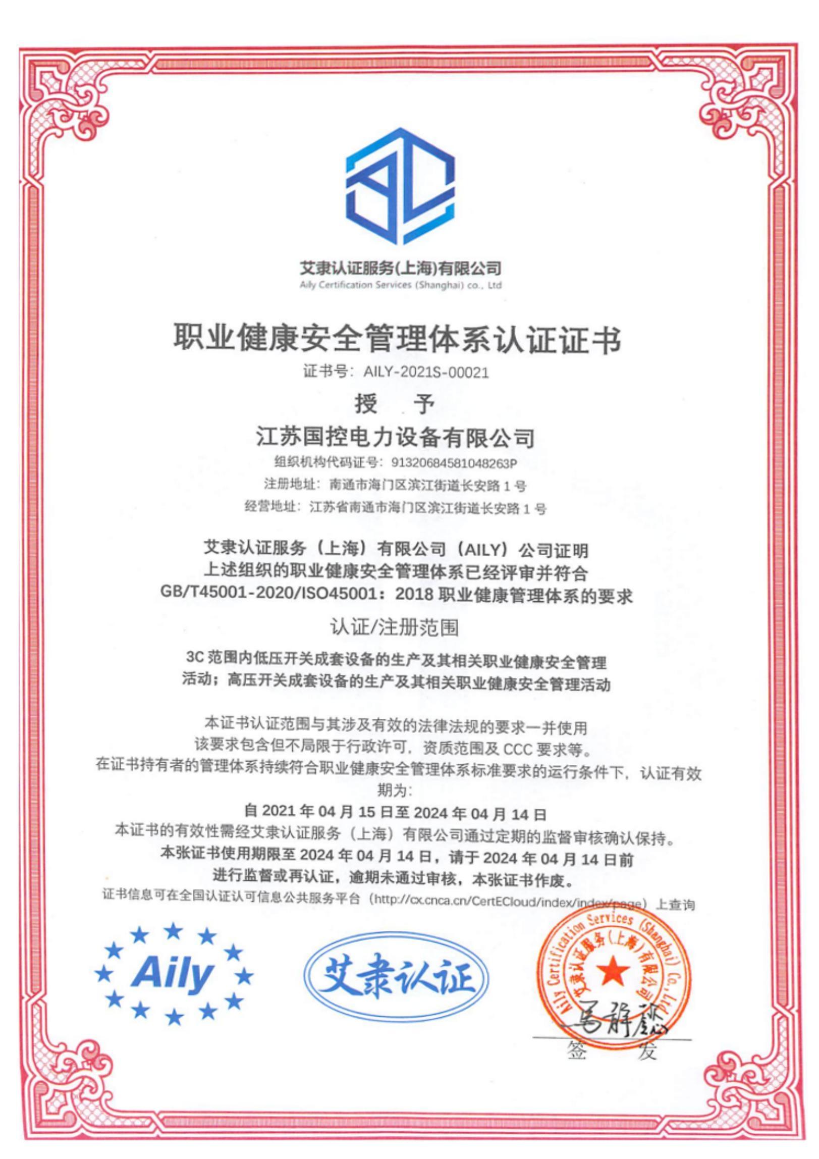 Occupational health and safety certification
