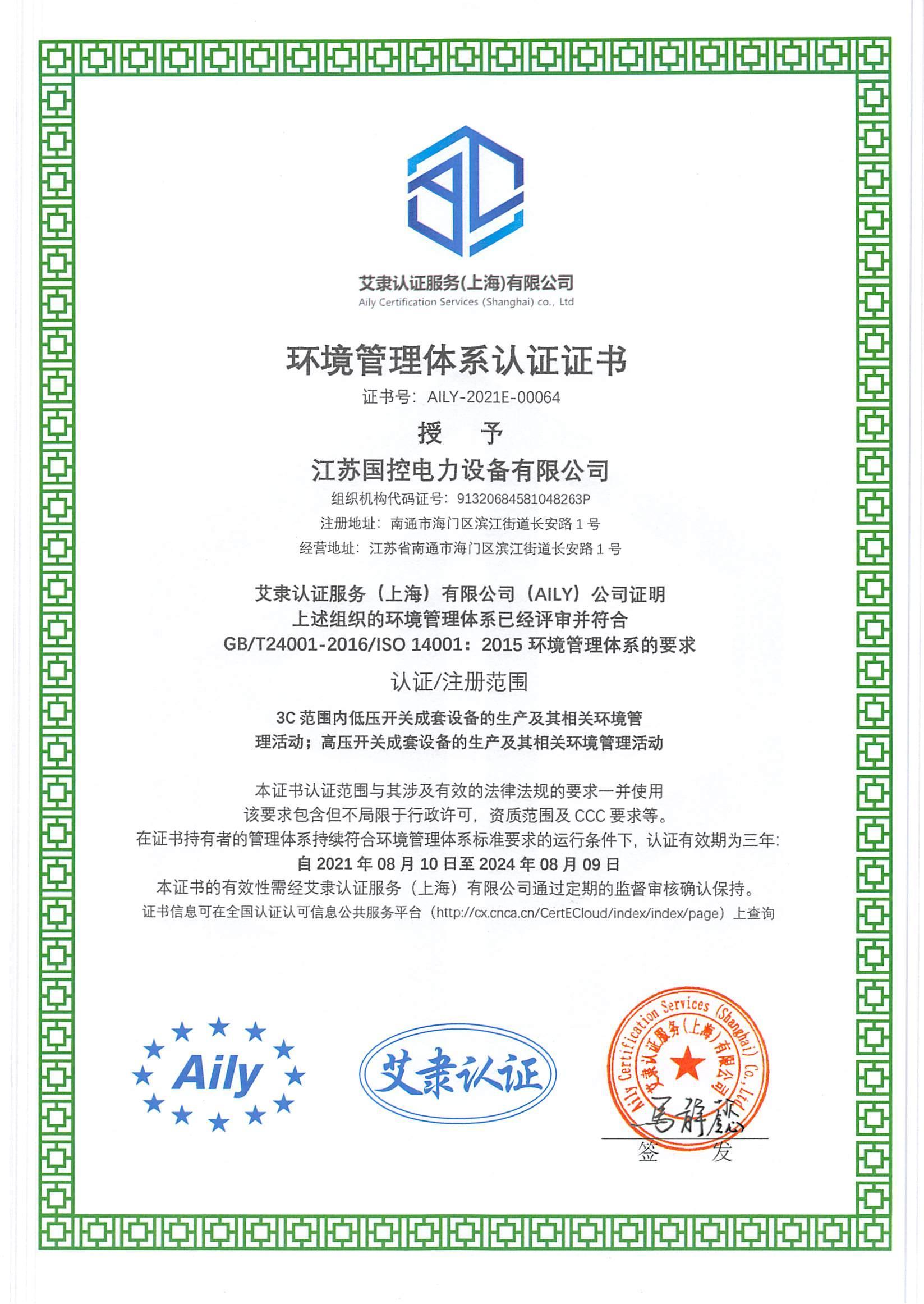 Environmental management certification