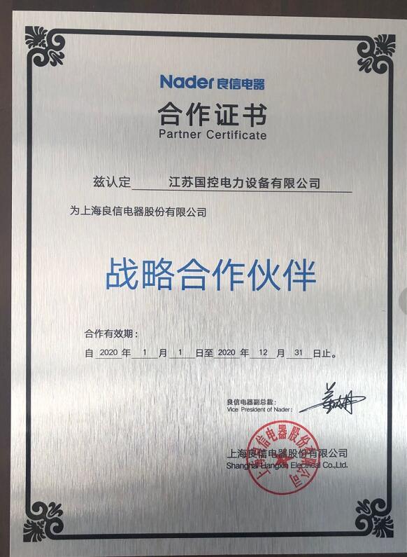 Liangxin strategic partner