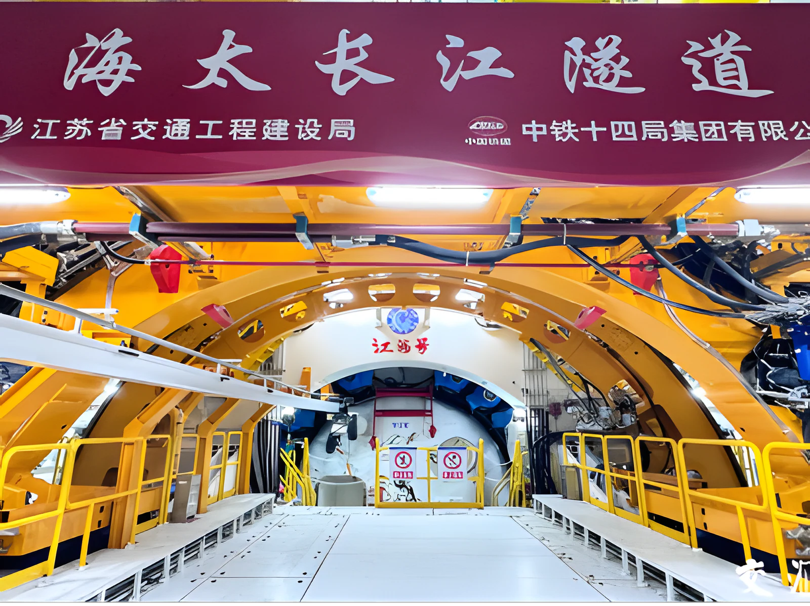 China Railway 14th Bureau · Haitai Yangtze River Tunnel