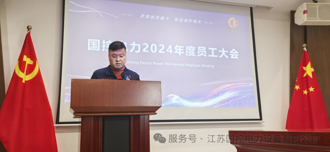 2024 Annual Work Summary Conference — 4