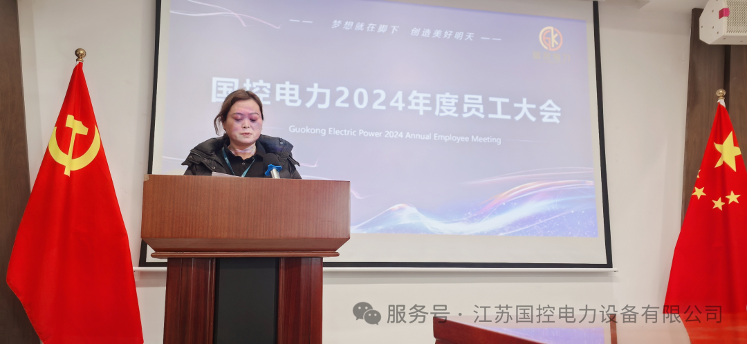 2024 Annual Work Summary Conference — 5