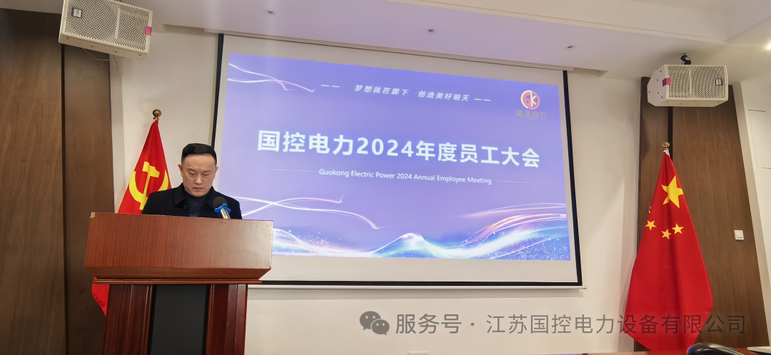 2024 Annual Work Summary Conference — 6