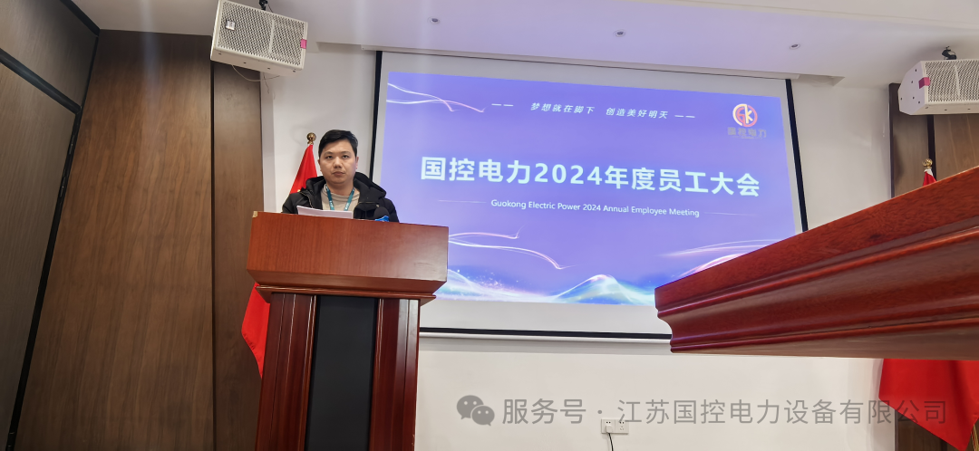 2024 Annual Work Summary Conference — 7