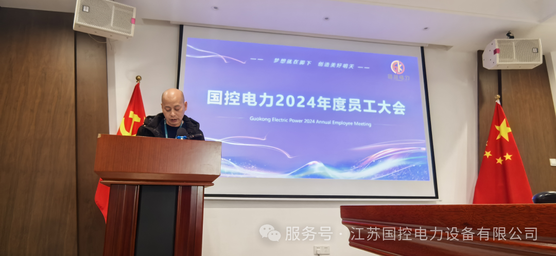2024 Annual Work Summary Conference — 8