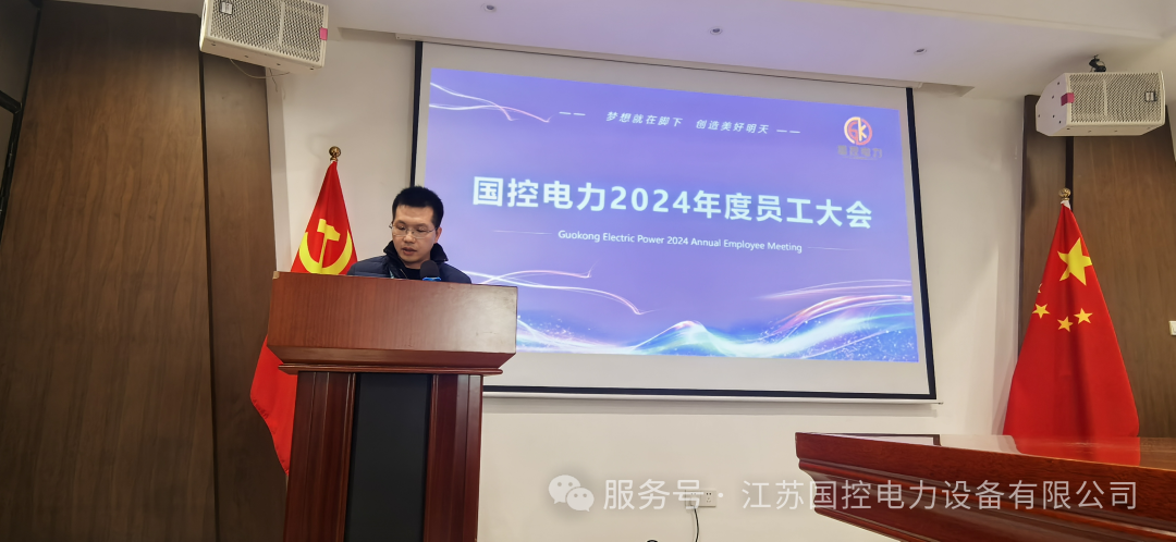 2024 Annual Work Summary Conference — 9