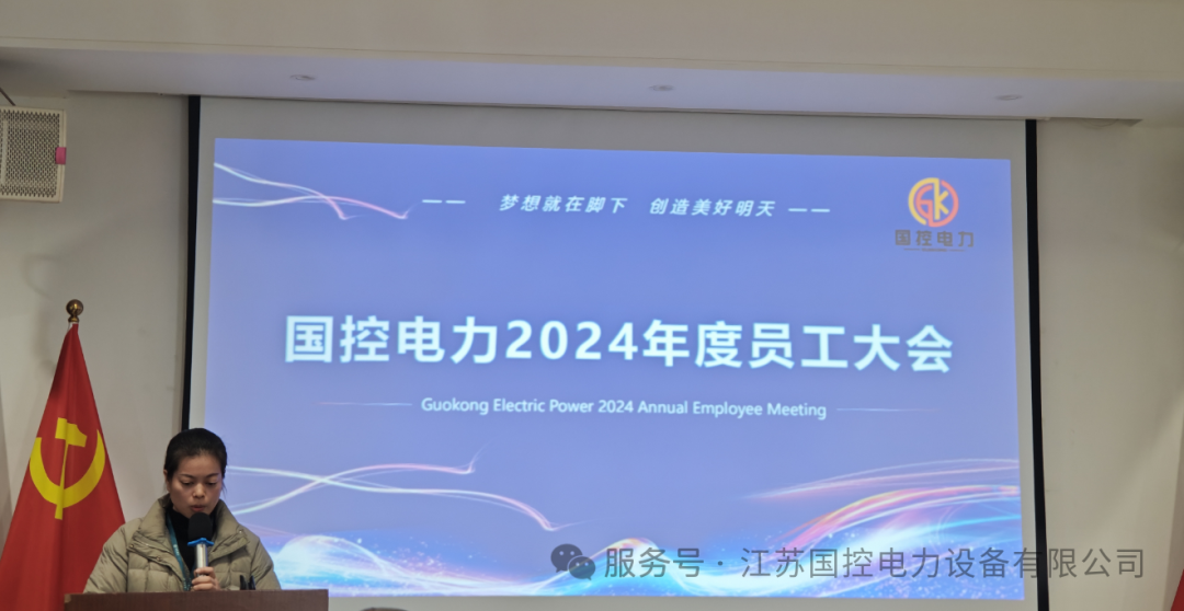 2024 Annual Work Summary Conference — 10