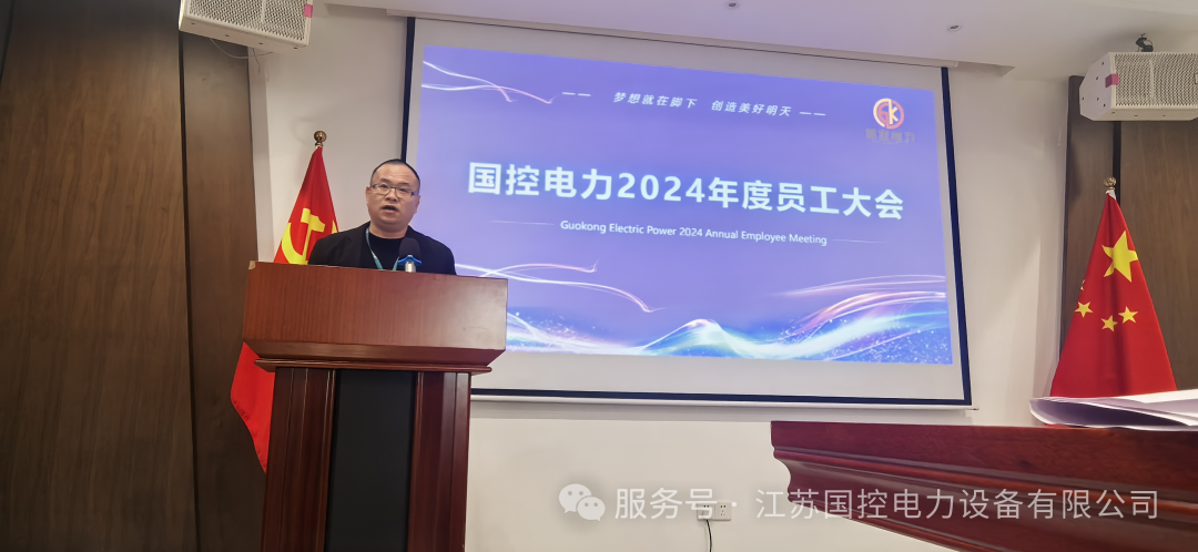 2024 Annual Work Summary Conference — 11