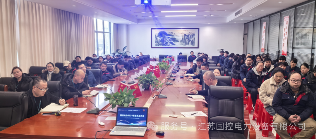 2024 Annual Work Summary Conference — 17