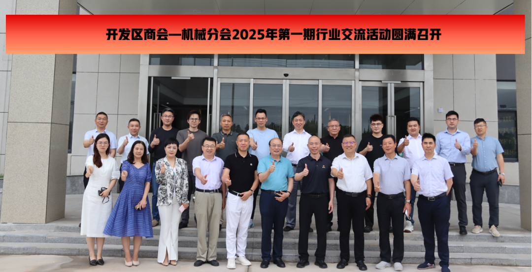 Connected for Win-Win Growth — Haimen Development Zone Chamber of Commerce Machinery Branch Holds Industry Exchange — 5