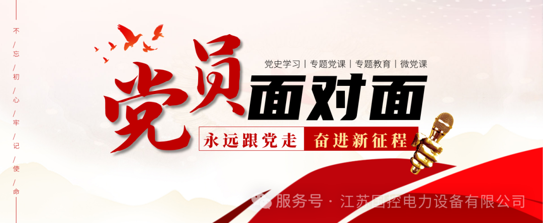 Party Leadership Builds Cohesion, Mutual Learning Drives Progress — Tiantai County Mobile Party Members' Suzhou Beiqiao Branch Visits Guokong Electric — 2