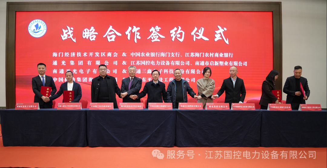 Guokong Electric and Tongguang Group Sign Strategic Cooperation Agreement — 1